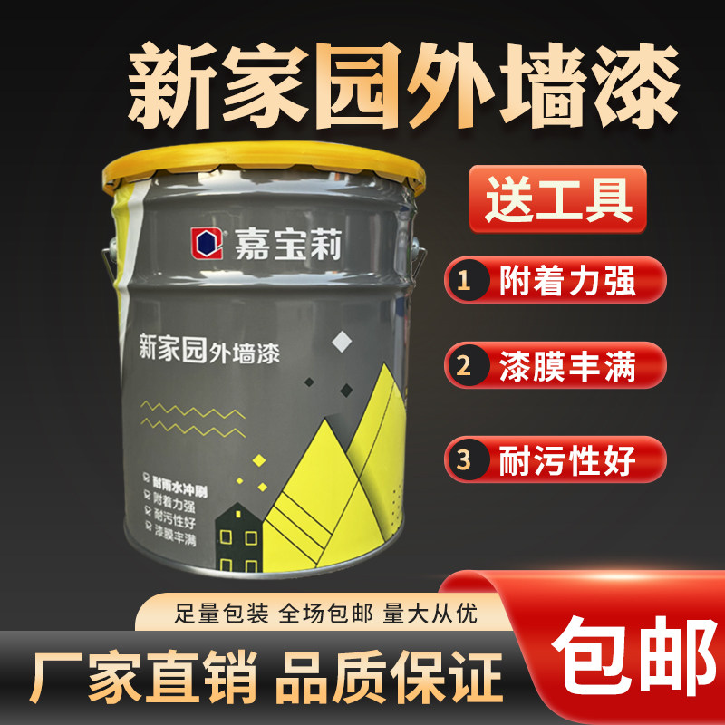 嘉宝莉外墙漆厨房卫生间防水墙面漆漆新家园外墙漆白色涂料20kg