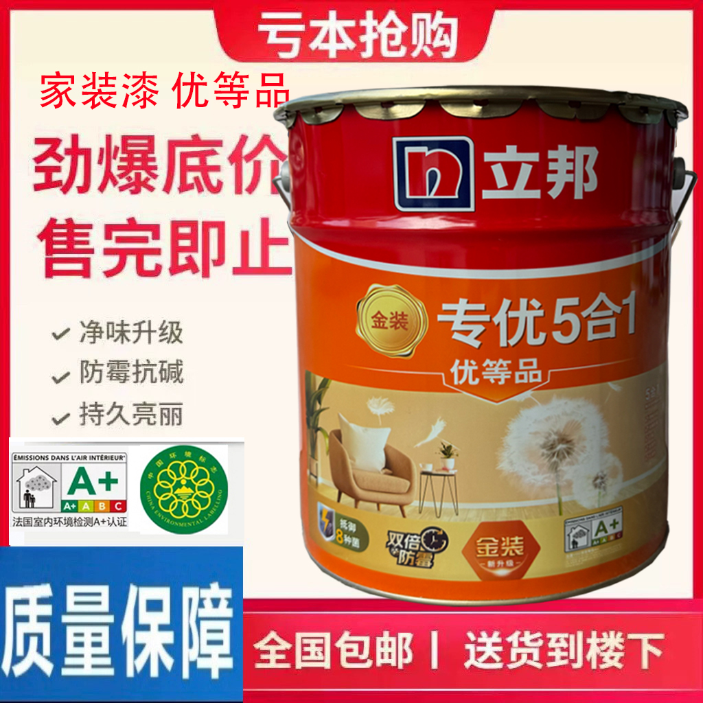 立邦金装专优五合一乳胶漆室内环保优等品内墙漆家装净味涂料防霉