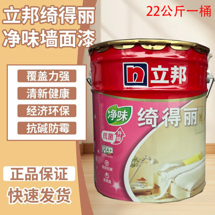 立邦绮得丽乳胶漆净味防霉抗碱超白家装漆家用环保内墙墙面漆白色