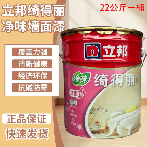 立邦绮得丽乳胶漆环保内墙墙面漆