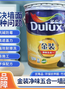多乐士金装净味五合一内墙净味乳胶漆家装环保墙面漆竹炭优等品漆