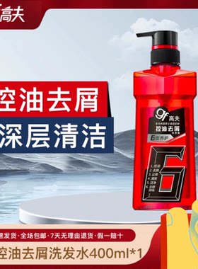 高夫男士洗发水400ml清爽无硅油控油去屑止痒洗头膏正品洗发露