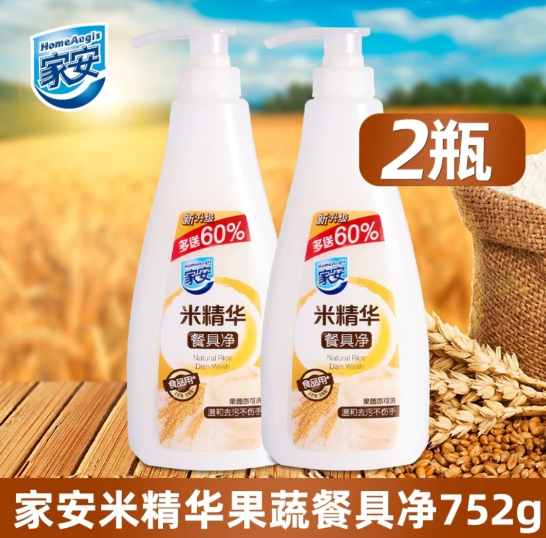 2瓶家安米精华餐具净752g护手洗碗洗涤剂不伤手天然果蔬大米去油