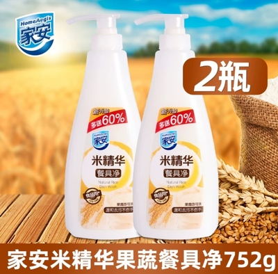 2瓶家安米精华餐具净752g护手洗碗洗涤剂不伤手天然果蔬大米去油