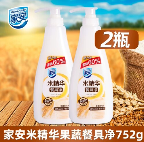 2瓶家安米精华餐具净752g护手洗碗洗涤剂不伤手天然果蔬大米去油