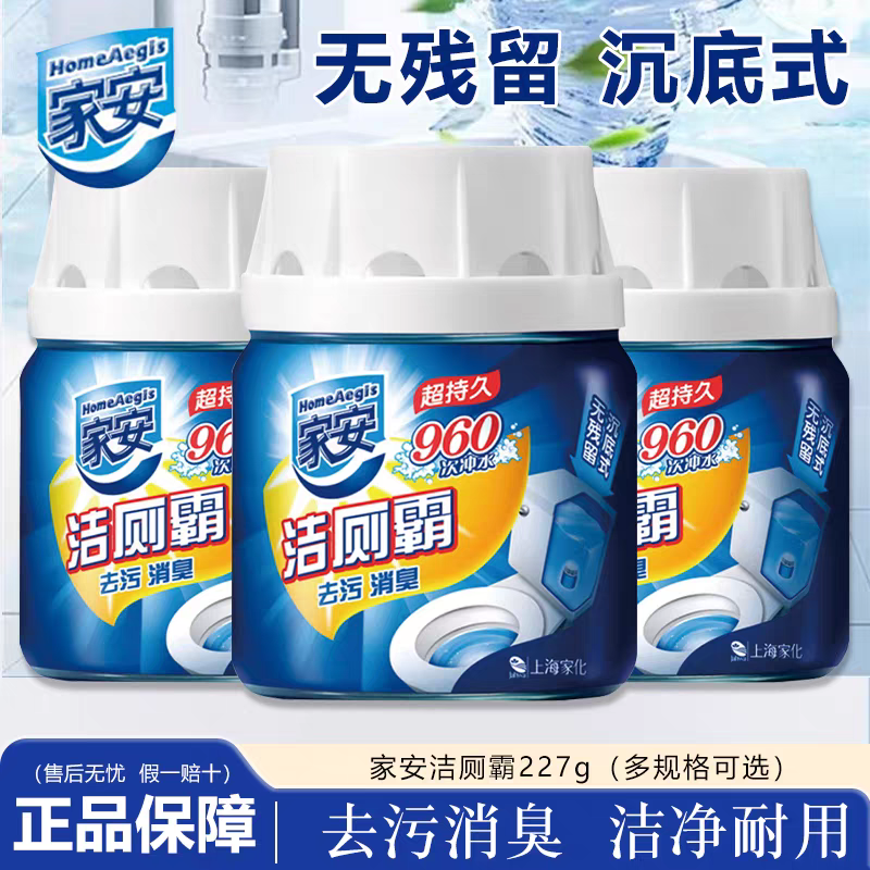 2瓶家安洁厕霸马桶去污消臭持久耐用清洁去异味洁厕宝家用清香型