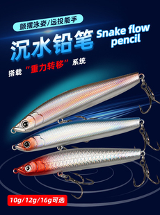 远投蛇形泳姿沉水铅笔路亚饵颤沉磁力钢珠重心转移鱼白湾翘嘴假饵