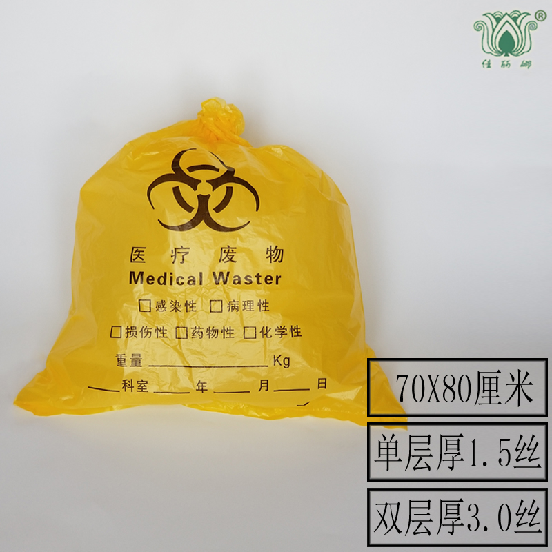 佳丽娜卫生室垃圾袋废物袋卫生黄色垃圾袋废弃物袋70X80cm厚1.5丝