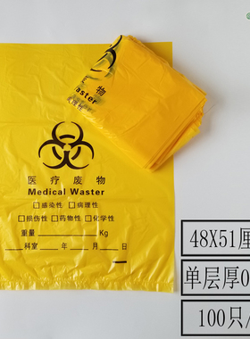 佳丽娜加厚印字垃圾袋卫生废物袋黄色垃圾袋 48*51cm医院废弃物袋