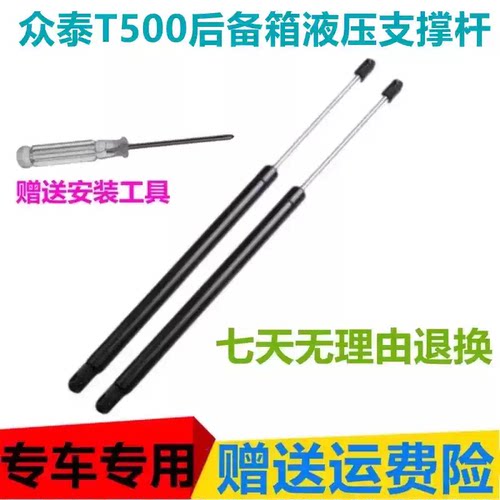 适配众泰T500后备箱液压支撑杆助力器顶杆背门气弹簧挺杆支架举升