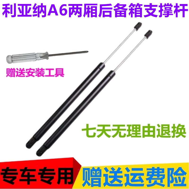 适用昌河铃木利亚纳A6两厢后备箱液压支撑杆助力顶杆背门挺杆支架