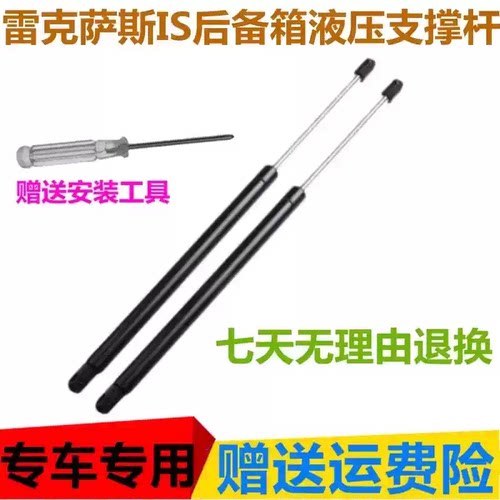 雷克萨斯IS06-12款后备箱撑杆