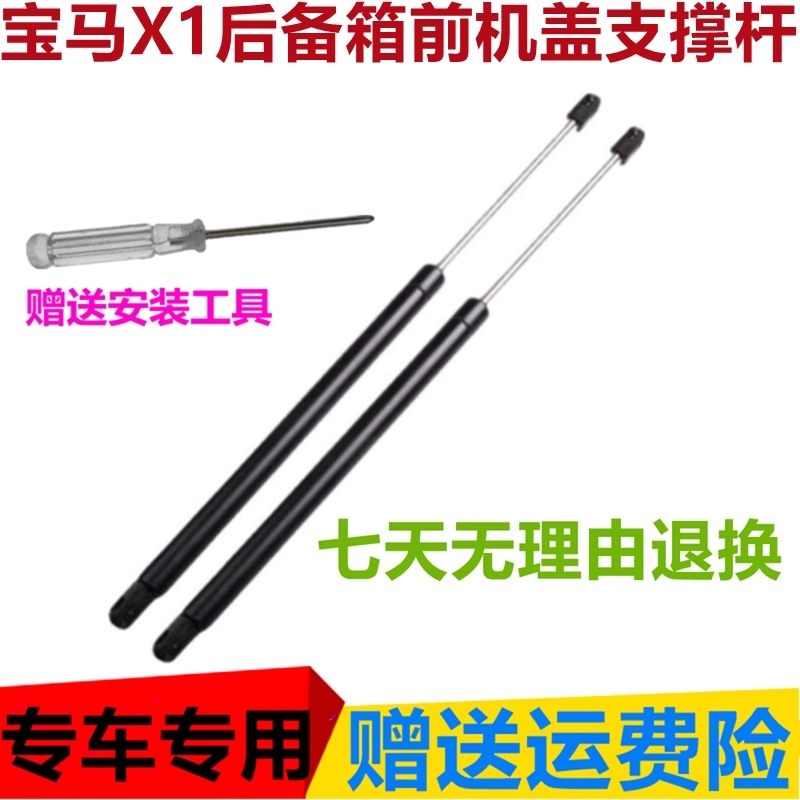 宝马X1后备箱液压支撑杆