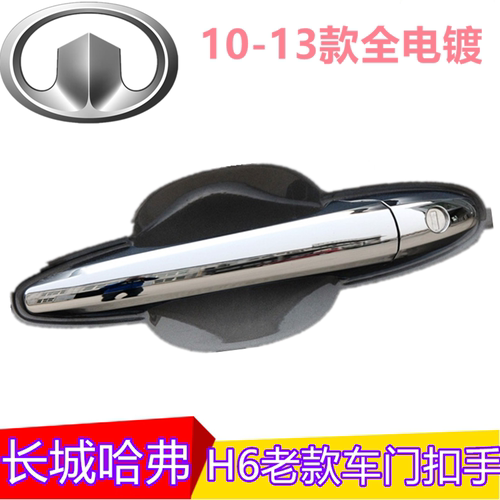 适用于车门拉手外拉手/哈佛配件