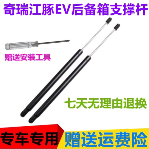 奇瑞开瑞江豚EV后备箱液压撑杆