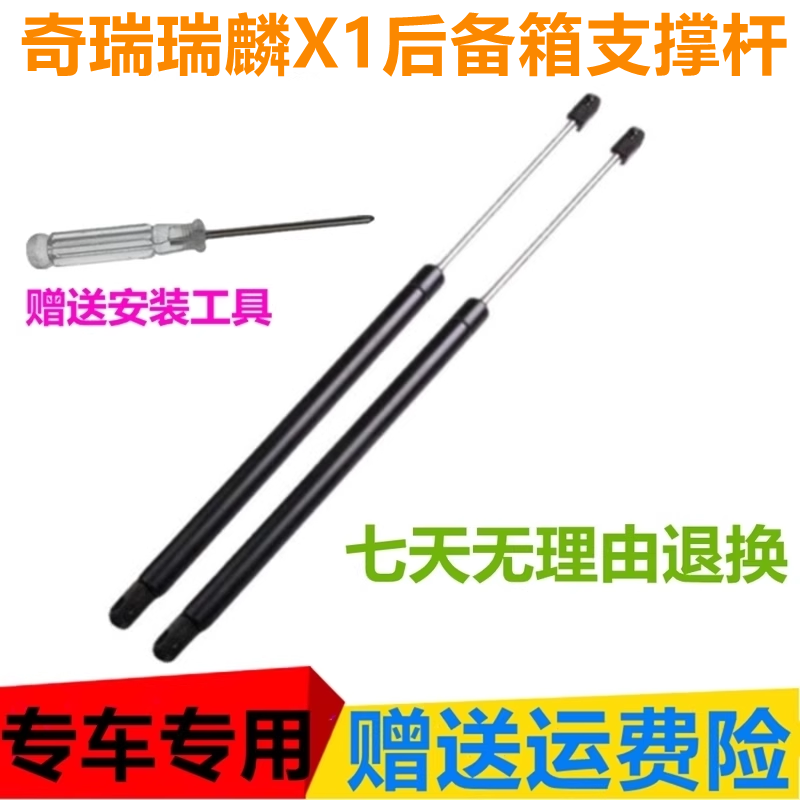 适配奇瑞瑞麟X1后备箱液压支撑杆后尾门顶杆背门挺杆助力举升支架