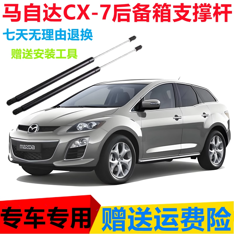 适配09-16年马自达CX-7后备箱液压支撑杆尾门顶杆背门挺杆助力器