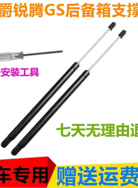适配名爵锐腾GS后备箱液压支撑杆后尾门顶杆背门挺杆助力举升支架