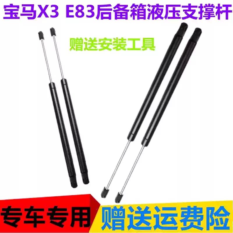 宝马X3E83后备箱液压支撑杆