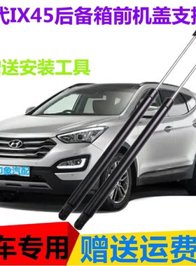 适配现代胜达IX45后备箱液压支撑杆前机盖顶杆助力器挺杆举升支架