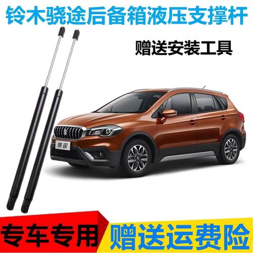 长安铃木骁途后备箱液压支撑杆