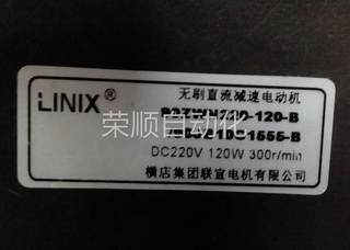 二手LINIX无刷电机90ZWN220-120-B/90JB10G555-B+直流无刷驱动器