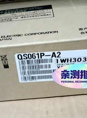 三菱 QS061P-A2 全新原装 包装完好，工程剩 议价