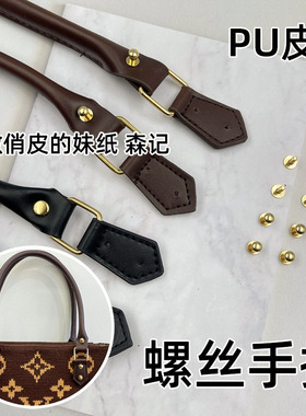 手把女包手柄配件替换螺丝