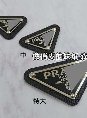皮标皮牌徽章P家三角标布贴字母衬衣配饰帽子包包金属配件