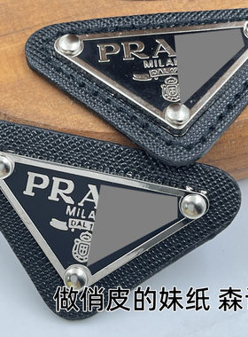 皮标皮牌徽章P家三角标布贴字母衬衣配饰帽子包包金属配件