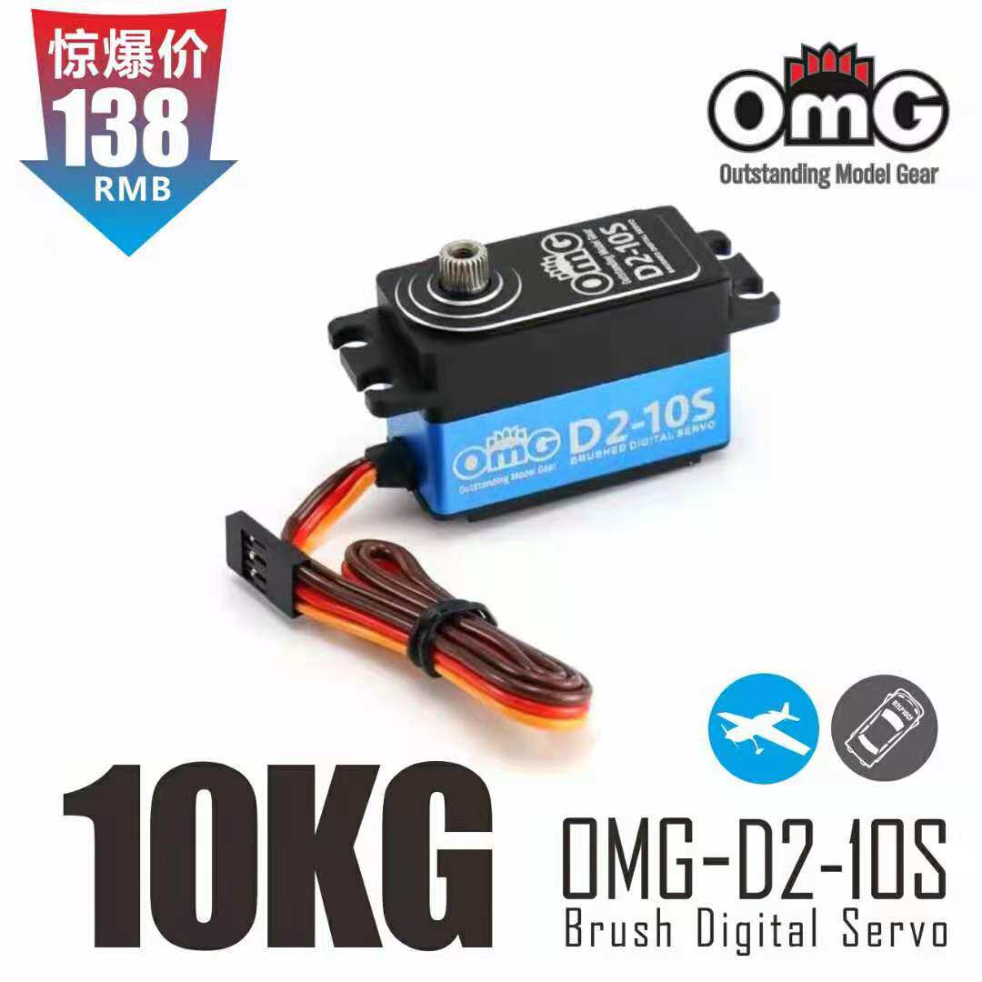 OMG D2 10S 10KG短身数码舵机 金属上中盖外壳rc遥控车漂移平跑车使用感如何?