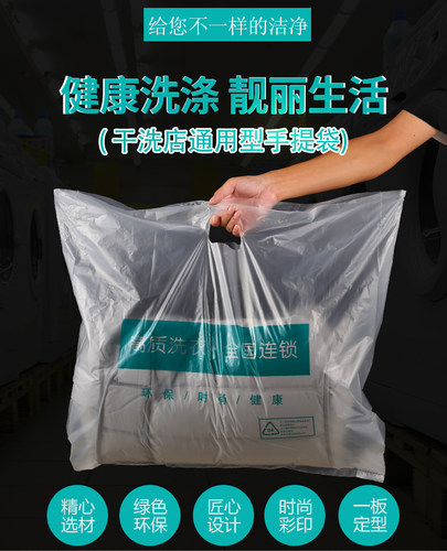 干洗店通用手提袋服装专用取衣袋防尘塑料加厚挖孔洗衣店平口袋子