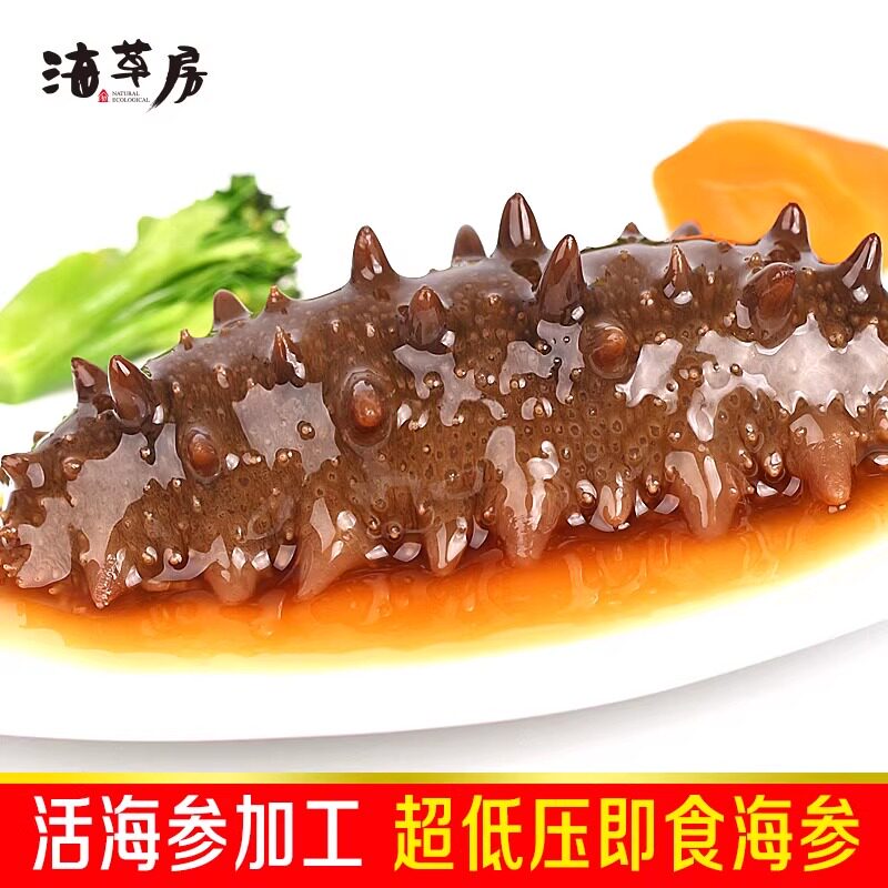 长岛底播即食海参野生冷冻刺参解冻后即食500克包邮顺丰
