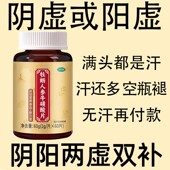 多汗盗汗自汗爱出汗常出汗流汗体虚多汗止汗牡蛎人参牛磺酸片正品