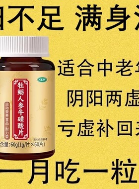 多汗盗汗自汗爱出汗常出汗流汗体虚多汗止汗牡蛎人参牛磺酸片正品