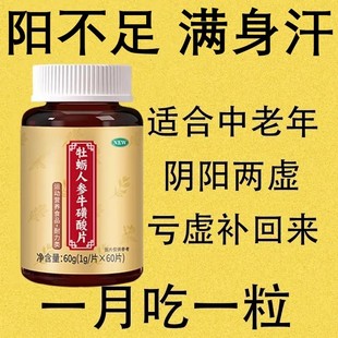 多汗盗汗自汗爱出汗常出汗流汗体虚多汗止汗牡蛎人参牛磺酸片正品