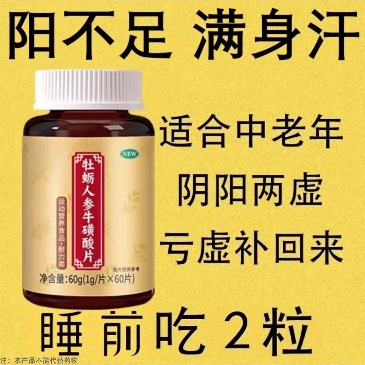 多汗盗汗自汗爱出汗常出汗流汗体虚多汗止汗牡蛎人参牛磺酸片正品