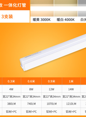 三雄极光LED丽致T5灯管一体化支架灯1.2米超亮日光灯长条节能光管