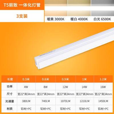 三雄极光LED丽致T5一体化支架灯