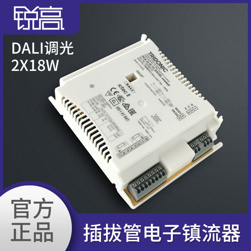 锐高DALI调光镇流器电子