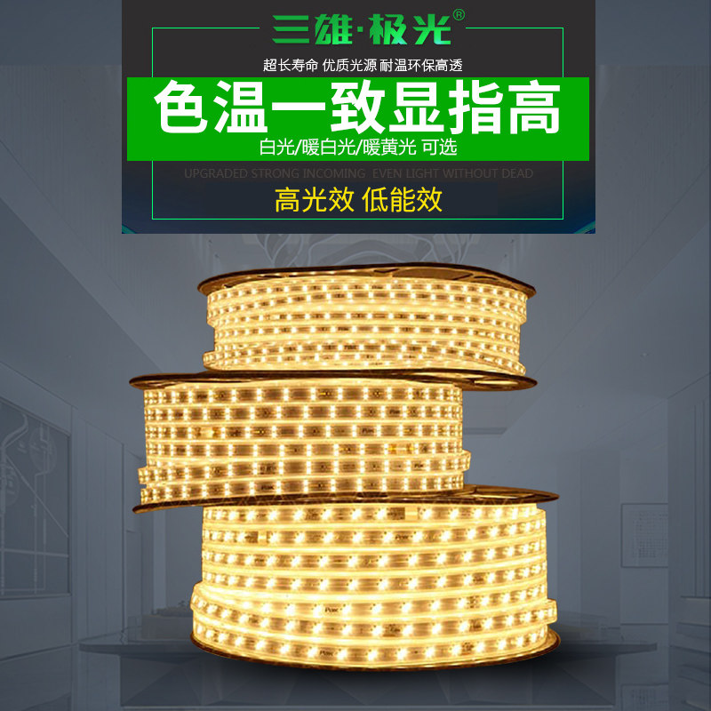 三雄极光led高压灯带家用贴片220图片