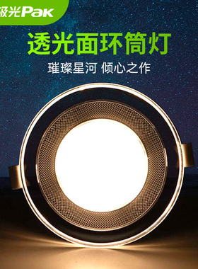 三雄极光星云led筒灯高显指90超薄高档嵌入式防眩光无频闪变色温