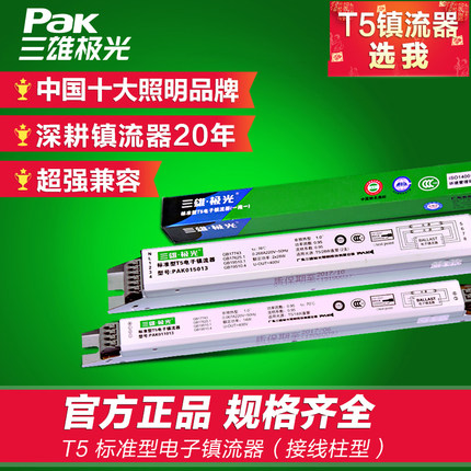 三雄极光T5电子镇流器火牛28w14w21W18W30W36WT8支架格栅灯镇流器
