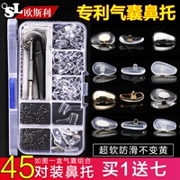 Девять -летящая старая магазин более 20 цветовых подушек безопасности Запатентованные очки, носовая опора, супер мягкая силиконовая носовая подушка против