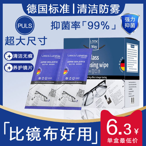 德国品牌Lookway眼镜清洁湿巾