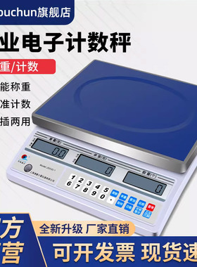 浦春电子称计数秤30kg精度01g精准工业计数秤商用台秤计数电子称