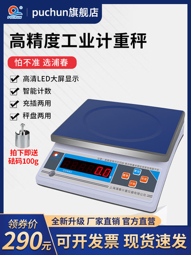 工业精密秤数字秤商业秤30公斤公斤计数数字秤小型秤