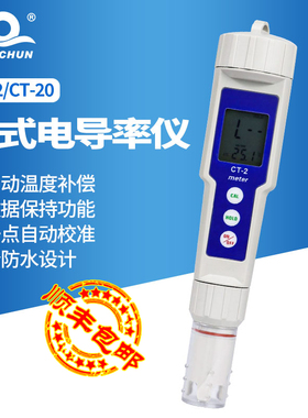 上海浦春 笔式电导率仪水质测试笔TDS便携式EC计水硬度测试仪