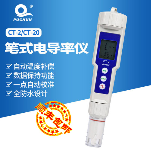 上海浦春笔式电导率水质测试仪