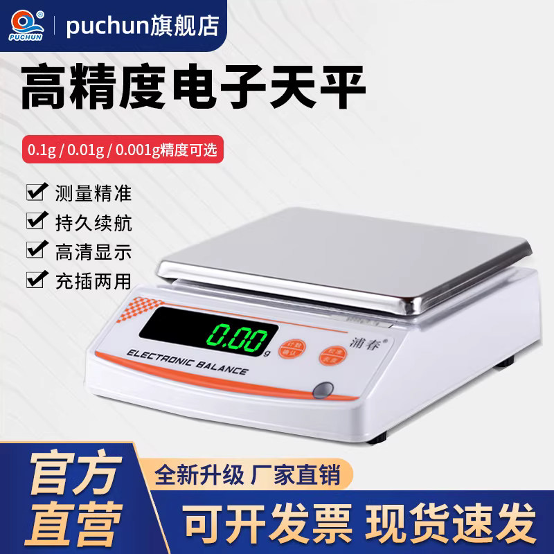 浦春电子秤0.01精准电子天平秤0.01g高精度0.001珠宝秤实验室家用,五金/工具,电子秤/电子天平,淘宝优惠券,粉丝福利购,淘宝优惠卷